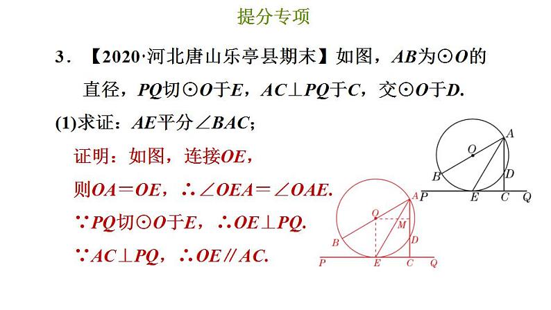 冀教版九年级下册数学 第29章 提分专项（三） 圆的常考综合题型 习题课件07