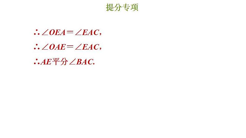 冀教版九年级下册数学 第29章 提分专项（三） 圆的常考综合题型 习题课件08