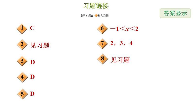 冀教版九年级下册数学 第30章 提分专项（七） 抛物线的交点问题 习题课件第2页