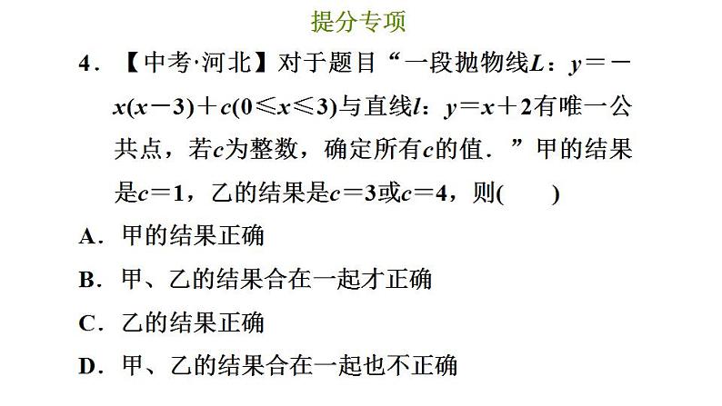 冀教版九年级下册数学 第30章 提分专项（七） 抛物线的交点问题 习题课件第6页