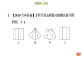 冀教版九年級下冊數(shù)學(xué) 第32章 32.3 直棱柱和圓錐的側(cè)面展開圖 習(xí)題課件
