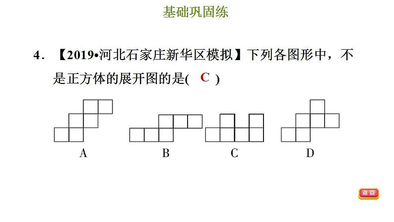 冀教版九年级下册数学 第32章 32.3 直棱柱和圆锥的侧面展开图 习题课件07