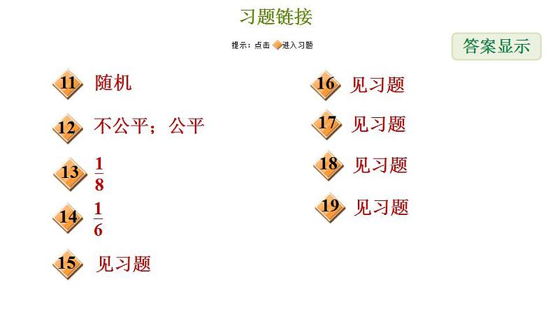 冀教版九年级下册数学习题课件 期末复习专题练 5.专题五  随机事件的概率03