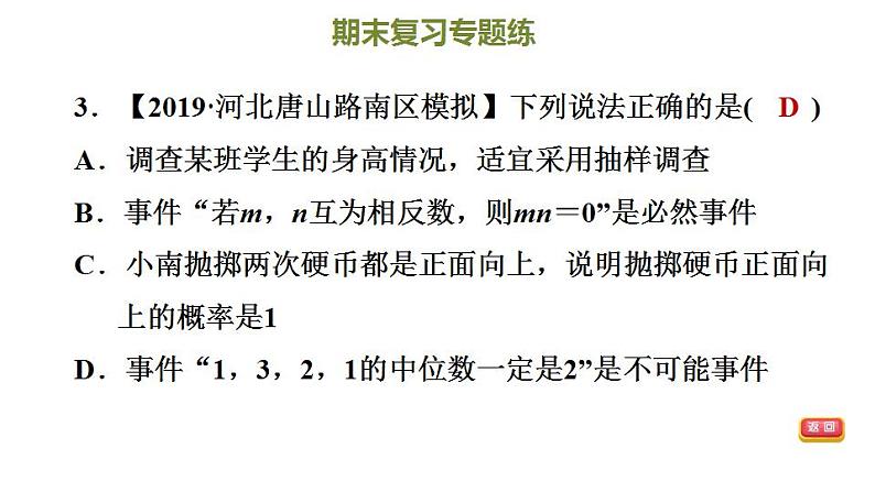 冀教版九年级下册数学习题课件 期末复习专题练 5.专题五  随机事件的概率06