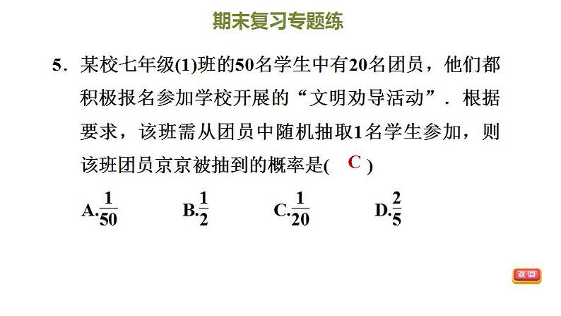 冀教版九年级下册数学习题课件 期末复习专题练 5.专题五  随机事件的概率08