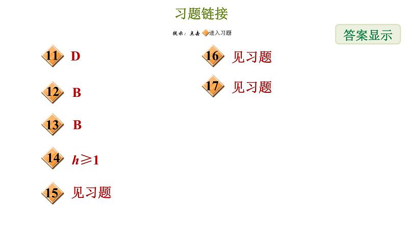 冀教版九年级下册数学 第30章 30.2.3  二次函数y＝a(x－h)²的图像和性质 习题课件第3页