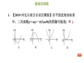 冀教版九年級下冊數(shù)學 第30章 30.2.3  二次函數(shù)y＝a(x－h(huán))2的圖像和性質 習題課件