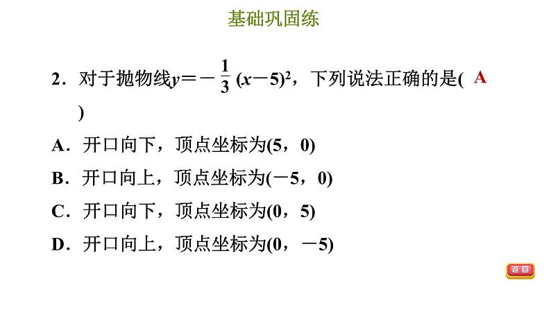 冀教版九年级下册数学 第30章 30.2.3  二次函数y＝a(x－h)²的图像和性质 习题课件第5页