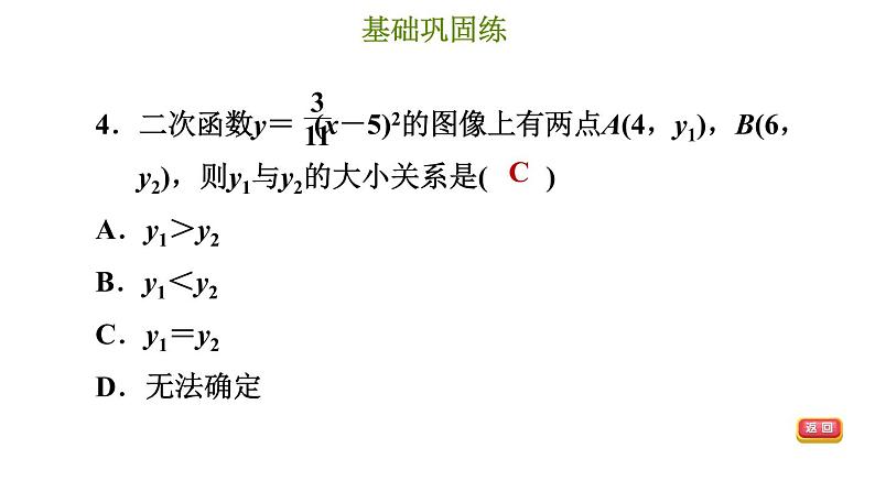 冀教版九年级下册数学 第30章 30.2.3  二次函数y＝a(x－h)²的图像和性质 习题课件第7页