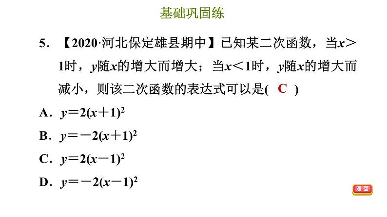 冀教版九年级下册数学 第30章 30.2.3  二次函数y＝a(x－h)²的图像和性质 习题课件第8页