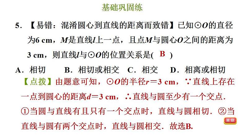 冀教版九年级下册数学 第29章 习题课件08