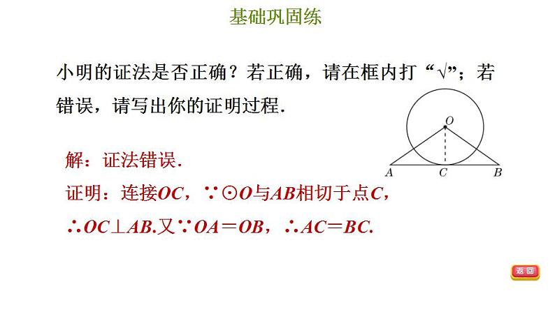 冀教版九年级下册数学 第29章 习题课件08