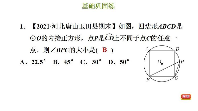 冀教版九年级下册数学 第29章 习题课件04