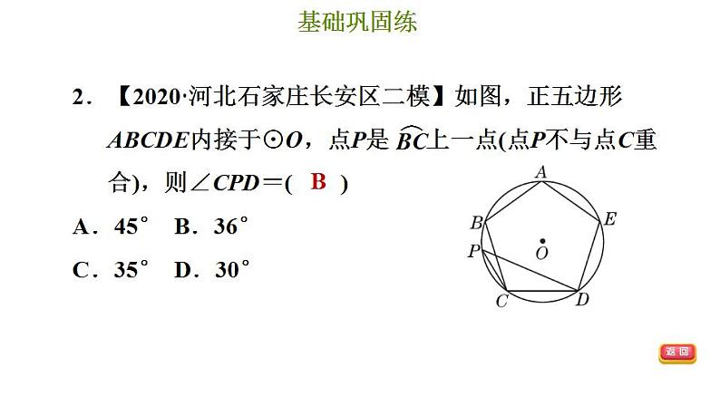 冀教版九年级下册数学 第29章 习题课件05