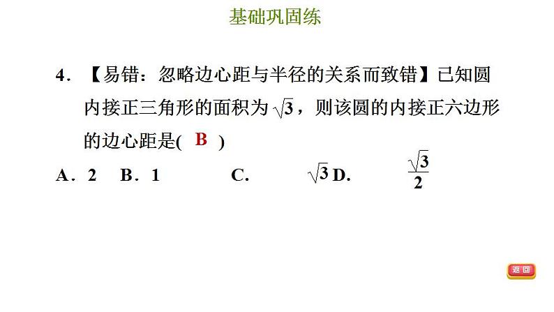 冀教版九年级下册数学 第29章 习题课件07