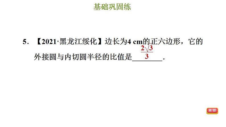 冀教版九年级下册数学 第29章 习题课件08