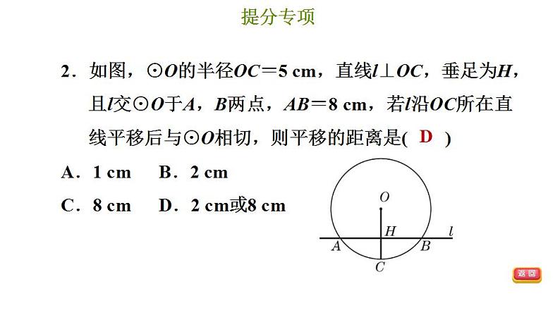 冀教版九年级下册数学 第29章 习题课件05