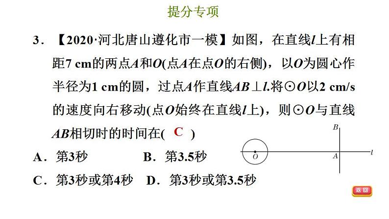 冀教版九年级下册数学 第29章 习题课件06