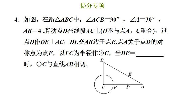 冀教版九年级下册数学 第29章 习题课件07