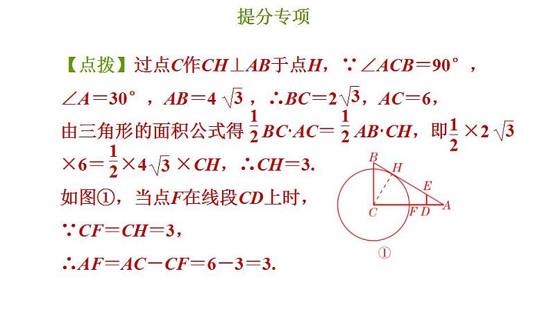 冀教版九年级下册数学 第29章 习题课件08