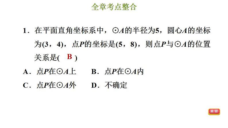 冀教版九年级下册数学 第29章 习题课件05