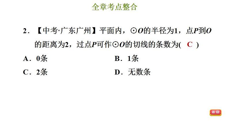 冀教版九年级下册数学 第29章 习题课件06