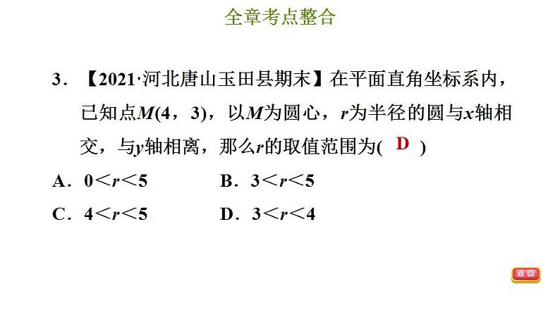 冀教版九年级下册数学 第29章 习题课件07