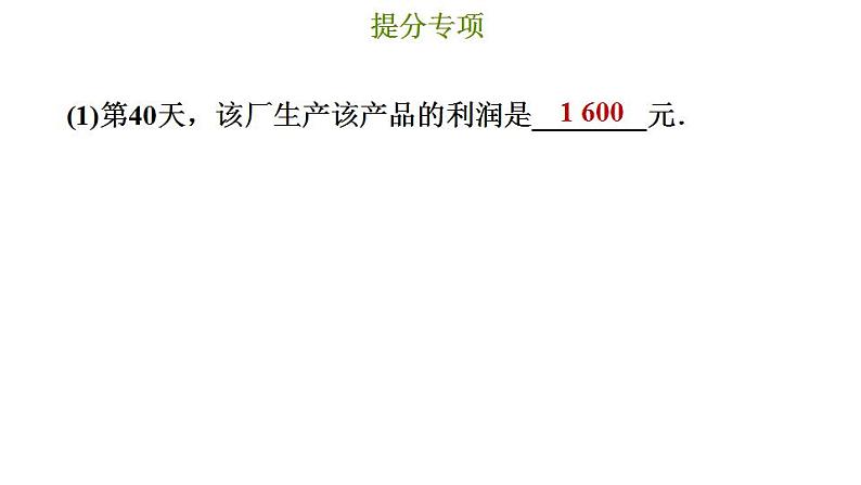 冀教版九年级下册数学 第30章 提分专项（五） 二次函数的实际问题的常见类型 习题课件第4页