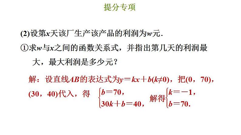 冀教版九年级下册数学 第30章 提分专项（五） 二次函数的实际问题的常见类型 习题课件第5页