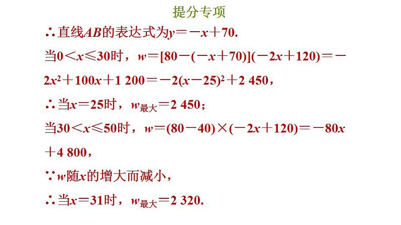 冀教版九年级下册数学 第30章 提分专项（五） 二次函数的实际问题的常见类型 习题课件第6页