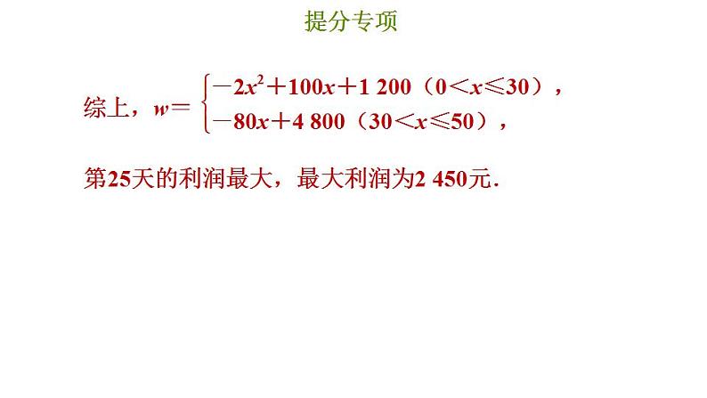 冀教版九年级下册数学 第30章 提分专项（五） 二次函数的实际问题的常见类型 习题课件第7页