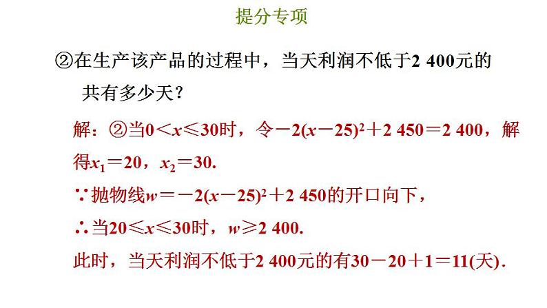 冀教版九年级下册数学 第30章 提分专项（五） 二次函数的实际问题的常见类型 习题课件第8页