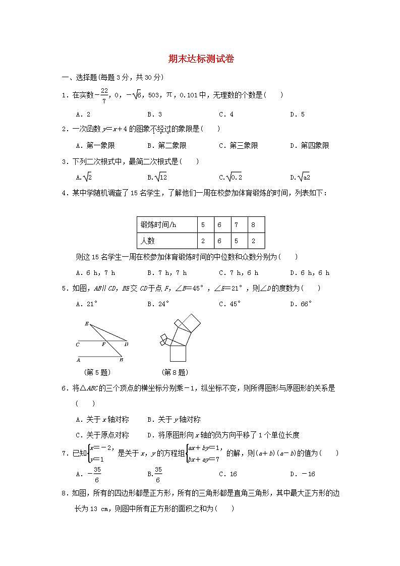 2021秋八年级数学上学期期末达标测试卷新版北师大版01