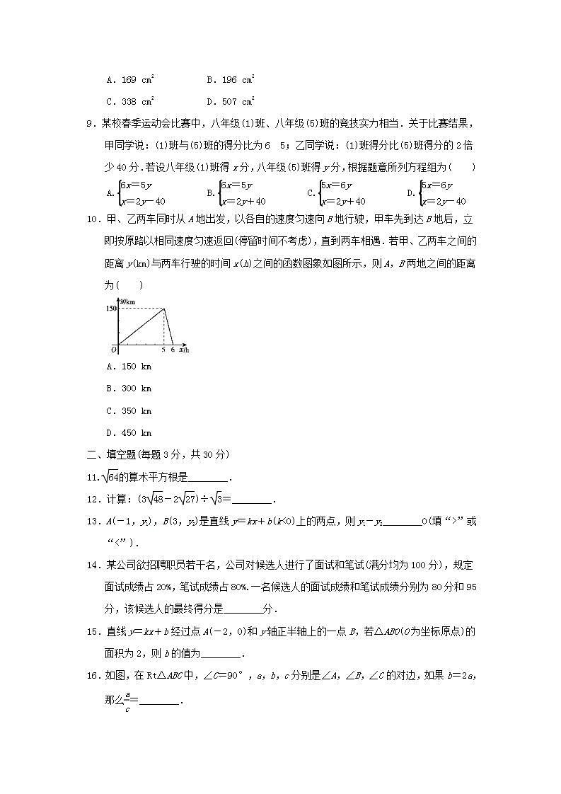 2021秋八年级数学上学期期末达标测试卷新版北师大版02