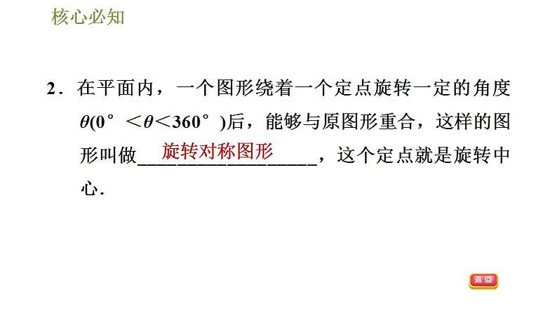 沪科版九年级数学 第24章 24.1.1 旋转及其性质 习题课件第4页