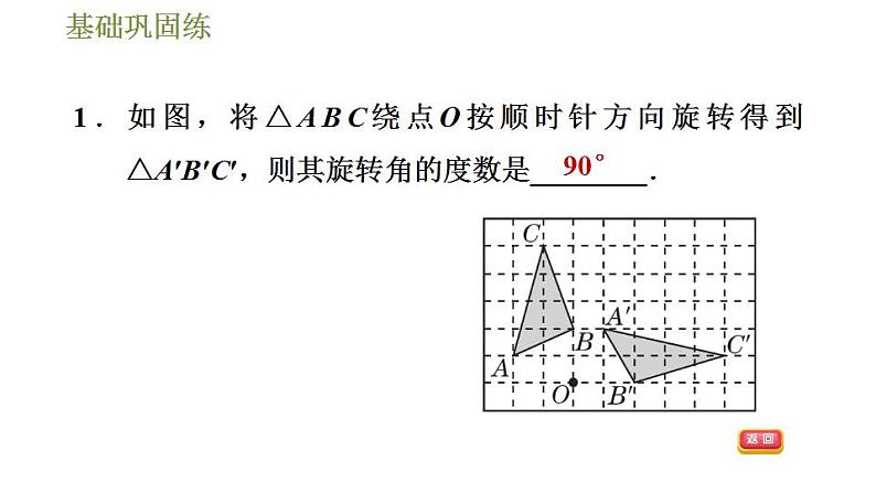 沪科版九年级数学 第24章 24.1.1 旋转及其性质 习题课件第5页