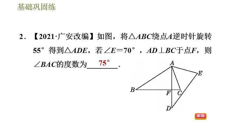 沪科版九年级数学 第24章 24.1.1 旋转及其性质 习题课件第6页