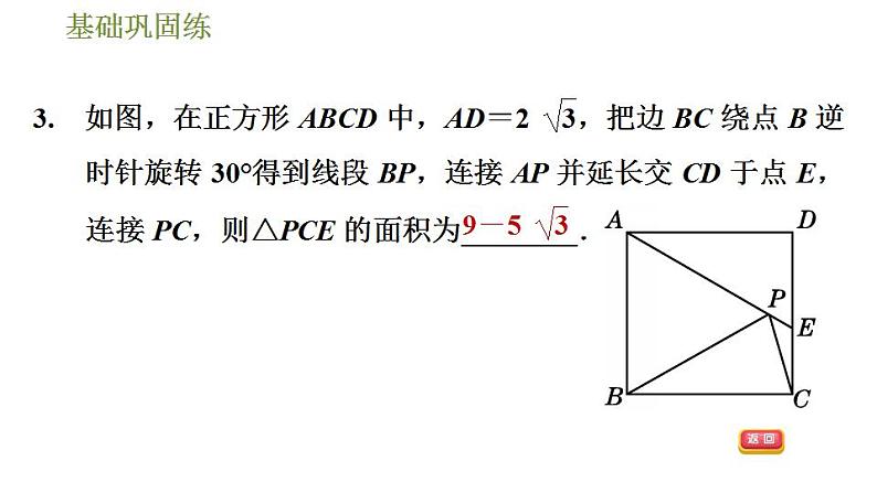 沪科版九年级数学 第24章 24.1.1 旋转及其性质 习题课件第7页