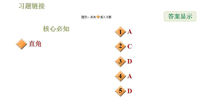 沪科版九年级数学 第24章 24.3.2 圆周角和直径的关系 习题课件第2页