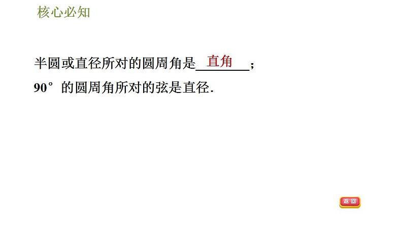 沪科版九年级数学 第24章 24.3.2 圆周角和直径的关系 习题课件第4页