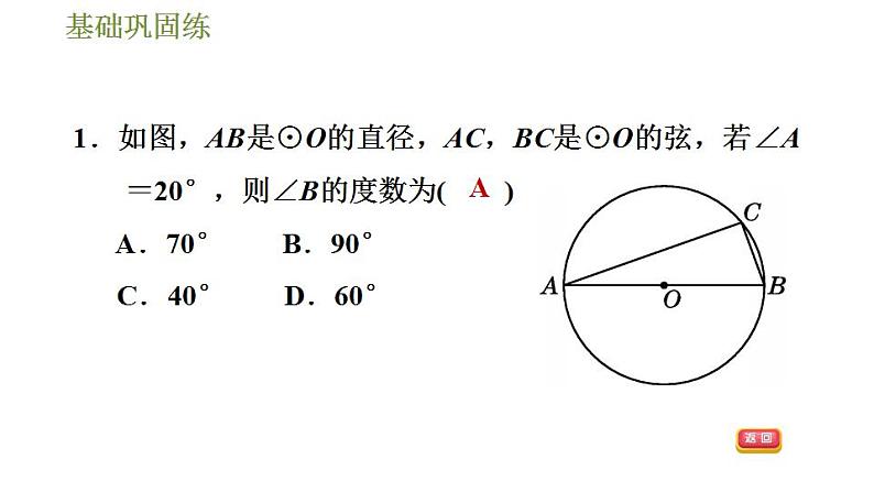 沪科版九年级数学 第24章 24.3.2 圆周角和直径的关系 习题课件第5页