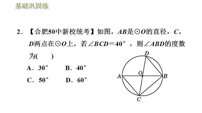 沪科版九年级数学 第24章 24.3.2 圆周角和直径的关系 习题课件第6页