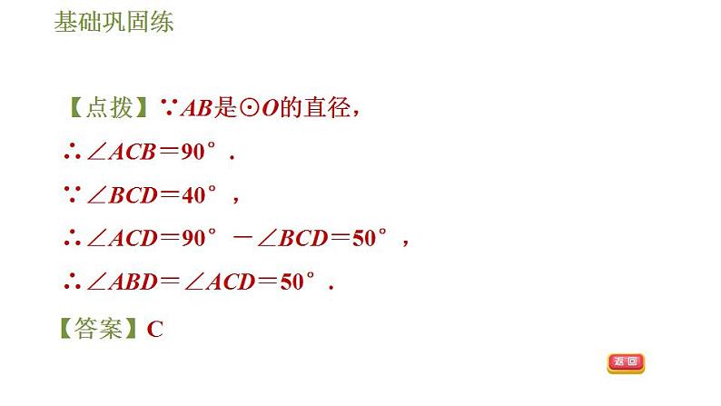 沪科版九年级数学 第24章 24.3.2 圆周角和直径的关系 习题课件第7页