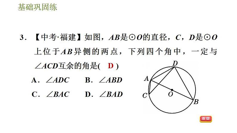 沪科版九年级数学 第24章 24.3.2 圆周角和直径的关系 习题课件第8页