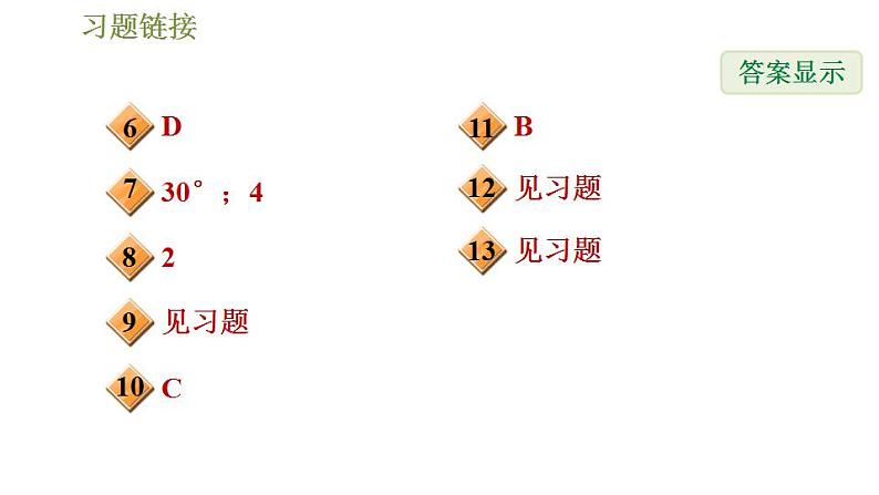 沪科版九年级数学 第24章 24.4.3 切线长定理 习题课件第3页