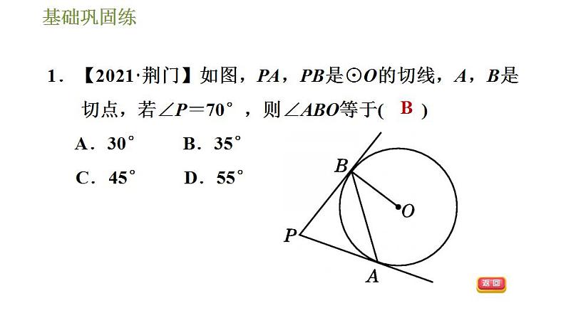 沪科版九年级数学 第24章 24.4.3 切线长定理 习题课件第6页