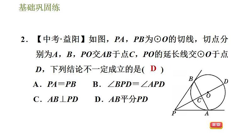 沪科版九年级数学 第24章 24.4.3 切线长定理 习题课件第7页