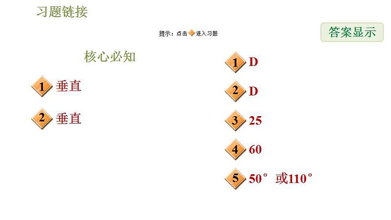 沪科版九年级数学 第24章 24.4.2 切线的性质与判定 习题课件第2页