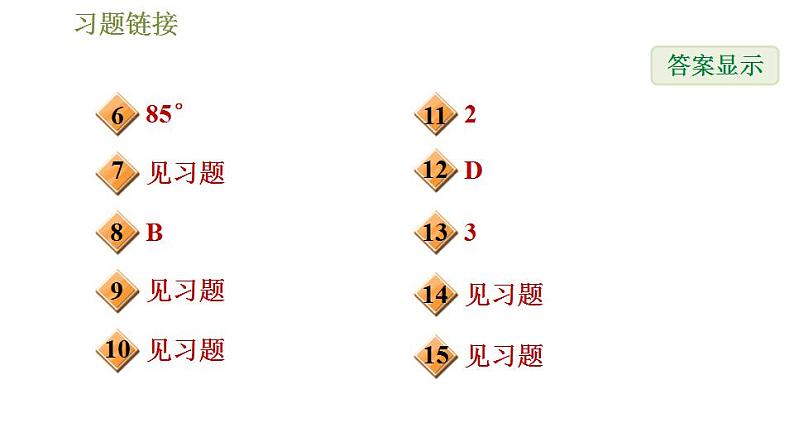 沪科版九年级数学 第24章 24.4.2 切线的性质与判定 习题课件第3页