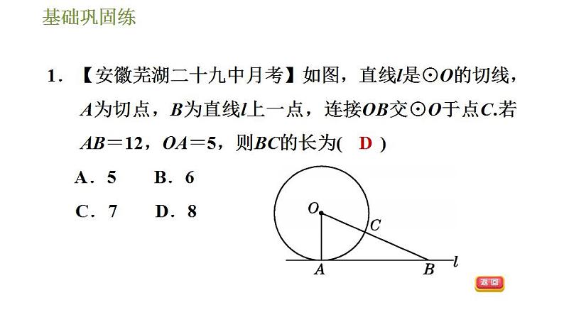 沪科版九年级数学 第24章 24.4.2 切线的性质与判定 习题课件第6页